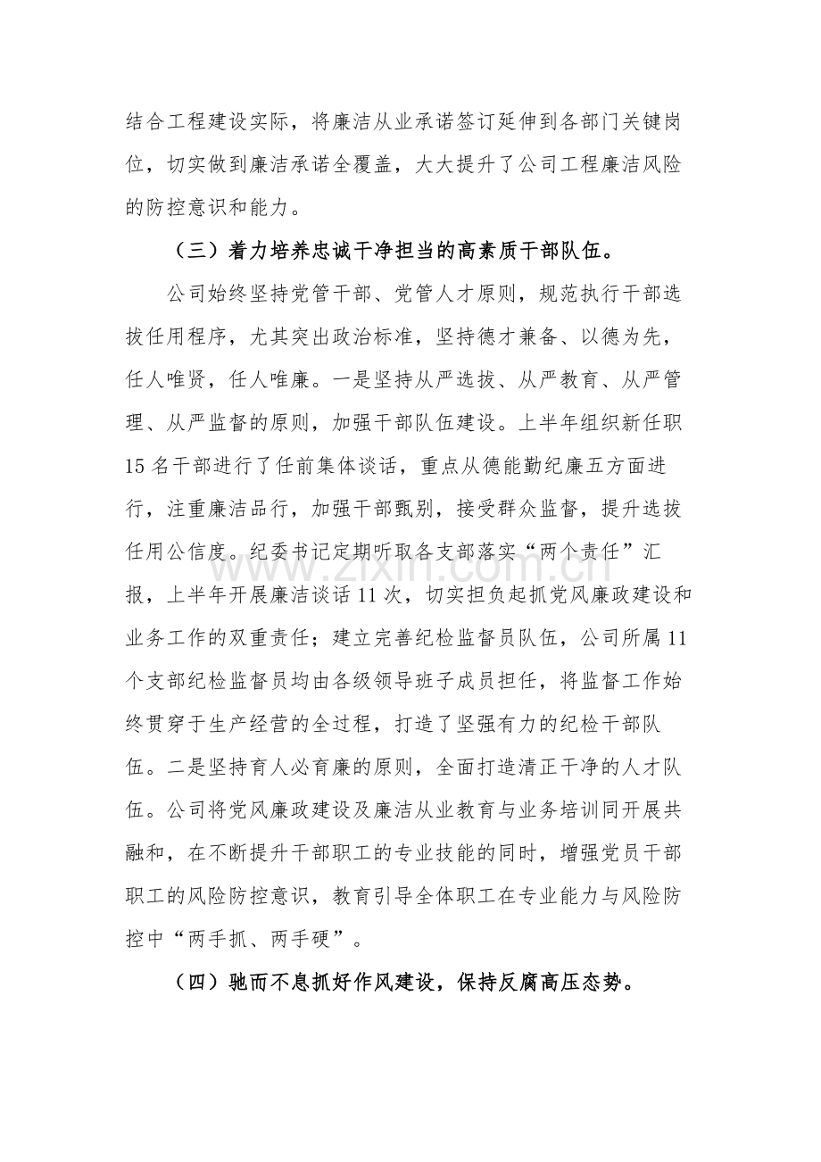 公司2023年上半年党风廉政建设和反腐败工作总结2篇合集.docx_第3页