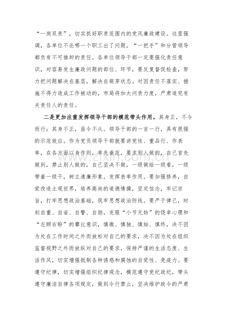 局长在落实党风廉政建设责任制动员会议上的讲话范文.docx_第2页