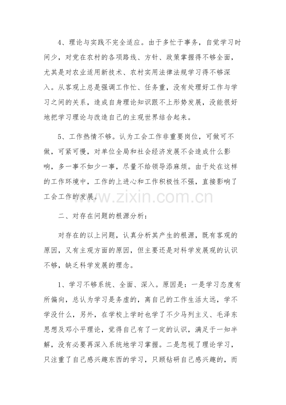 巡视反馈意见整改落实民主生活会对照发言材料3篇合集.docx_第2页