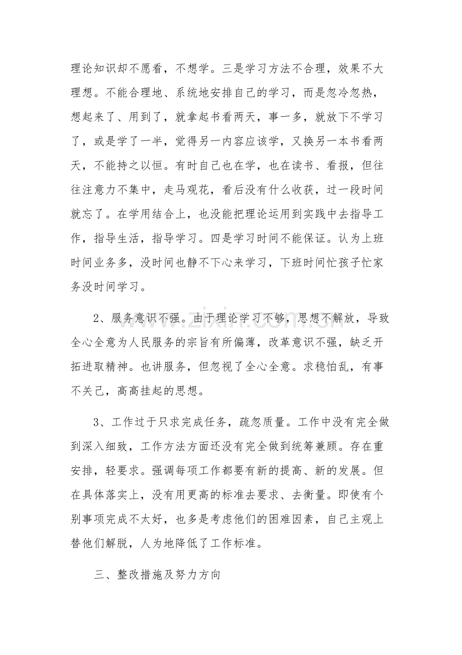 巡视反馈意见整改落实民主生活会对照发言材料3篇合集.docx_第3页