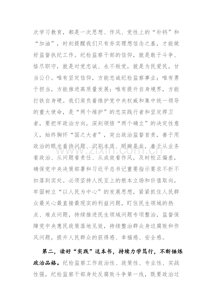 纪检监察干部队伍教育整顿廉政教育个人交流发言提纲及育整顿会上的交流发言范文2篇.docx_第2页