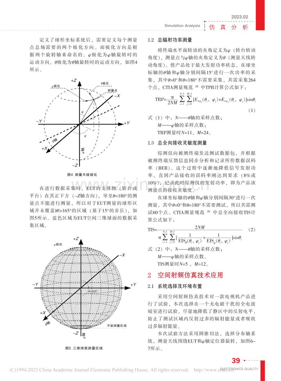 空间射频仿真技术在物联网终端上的研究及应用_王平松.pdf_第3页