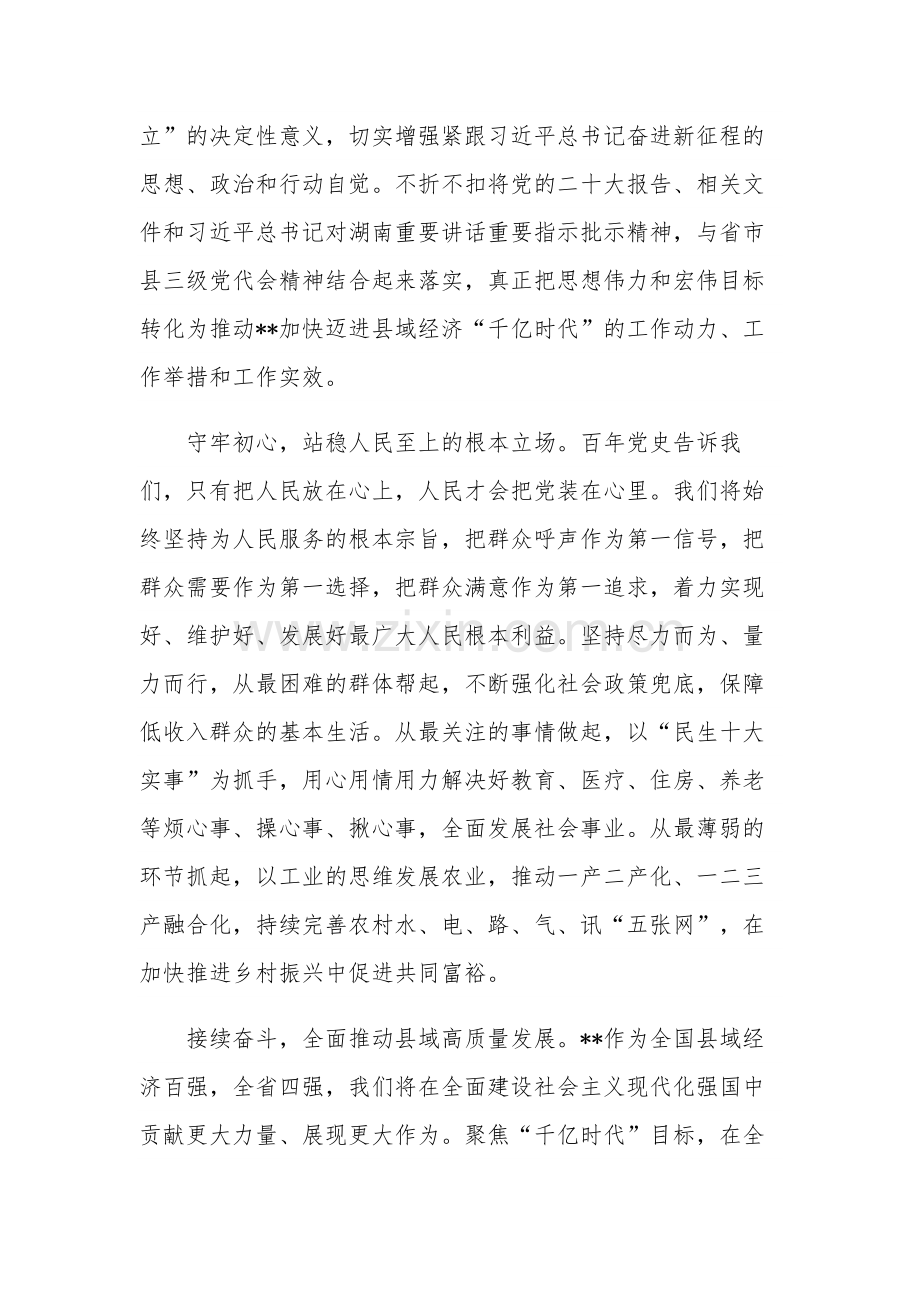 在县委 市委理论学习中心组专题学习研讨交流会上的发言稿2篇.docx_第2页