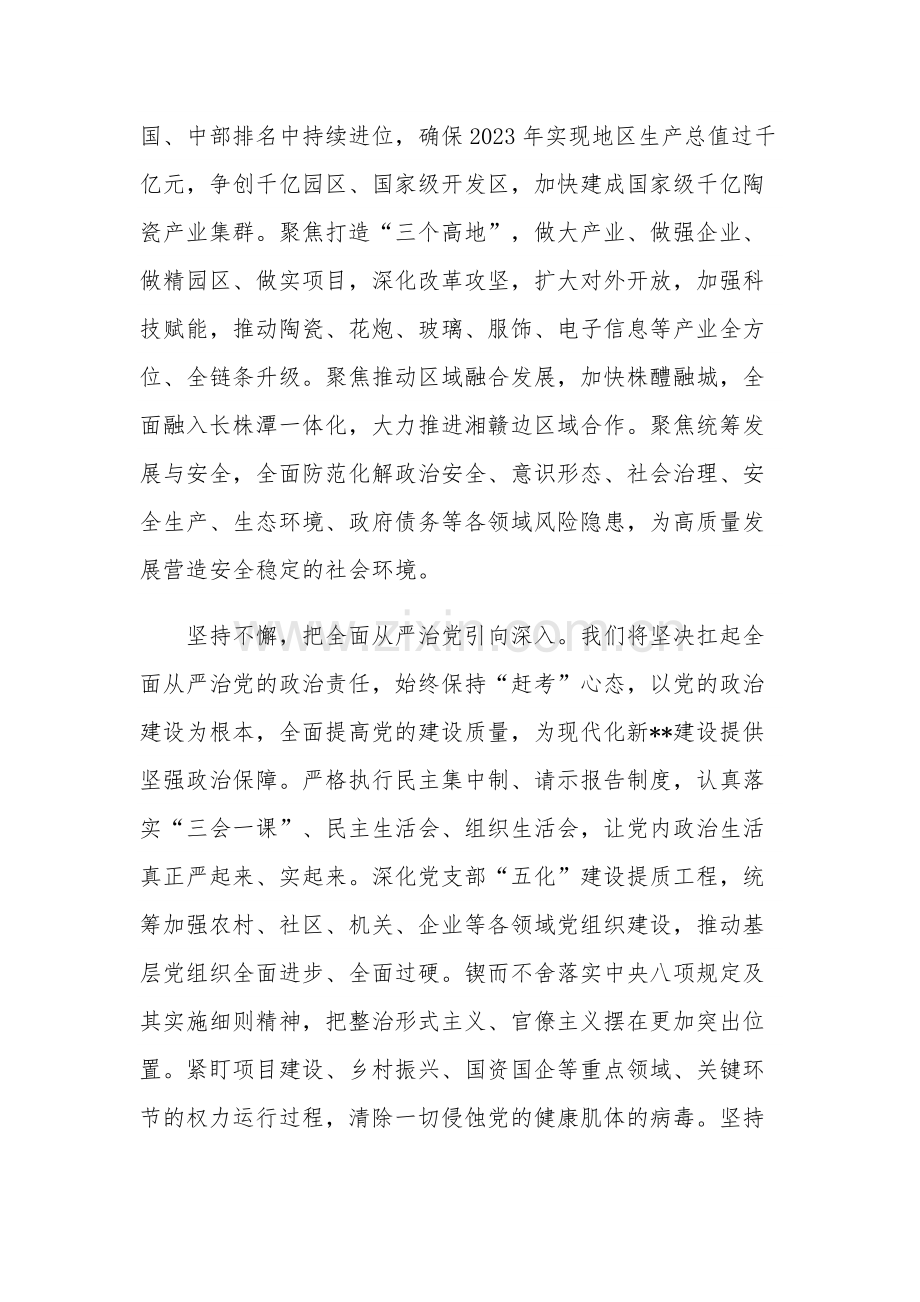 在县委 市委理论学习中心组专题学习研讨交流会上的发言稿2篇.docx_第3页