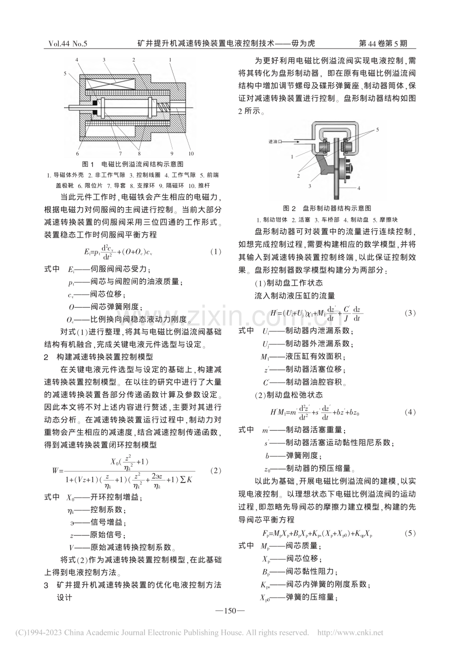 矿井提升机减速转换装置电液控制技术_毋为虎.pdf_第2页