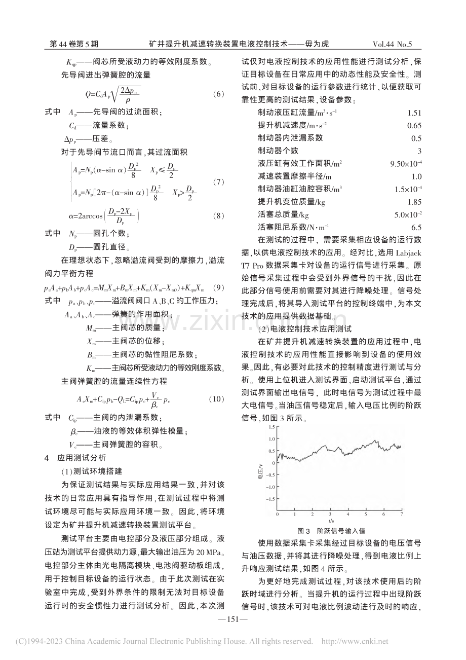 矿井提升机减速转换装置电液控制技术_毋为虎.pdf_第3页