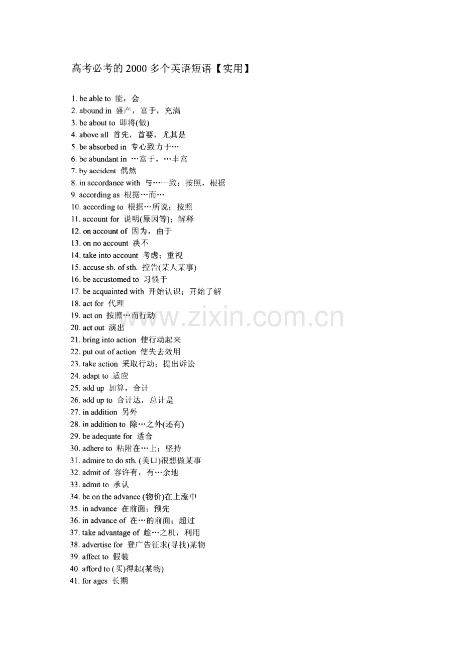 高考必考的2000多个英语短语汇总.pdf_第1页