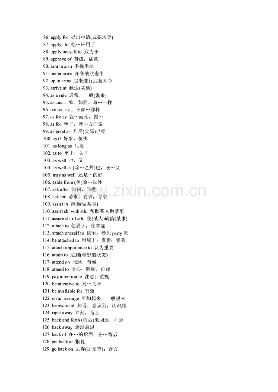 高考必考的2000多个英语短语汇总.pdf_第3页