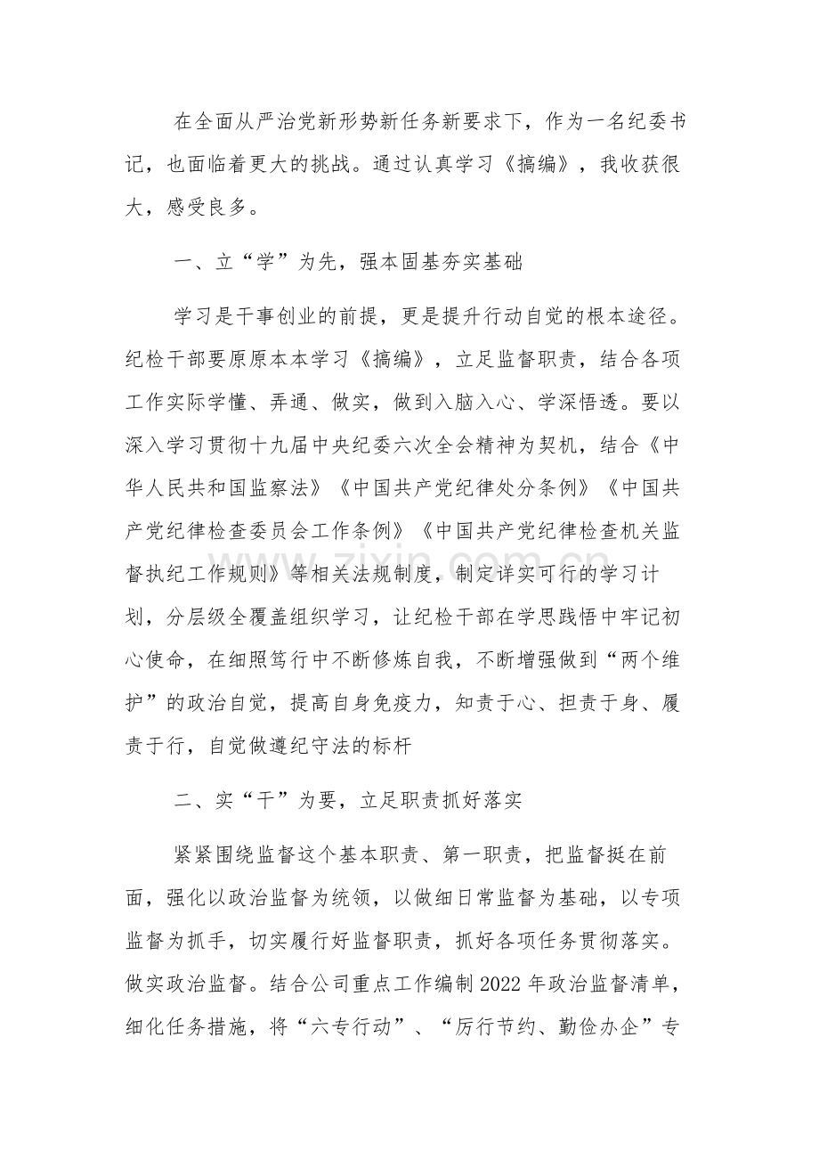 学习《关于坚持和完善党和国家监督体系论述摘编》5篇心得体会.docx_第3页