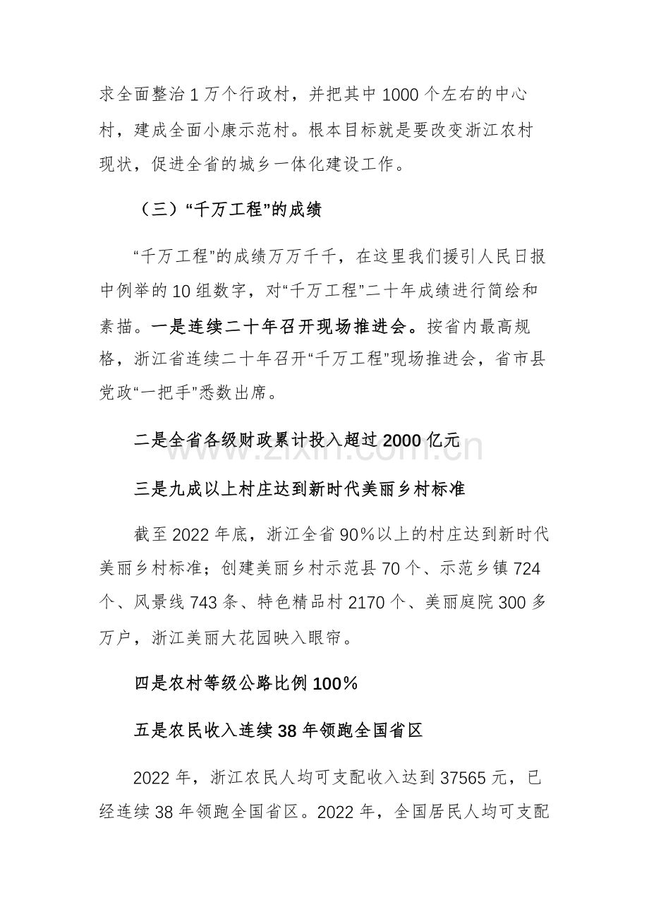 两篇：2023年“千万工程”经验学习心得体会范文.docx_第2页