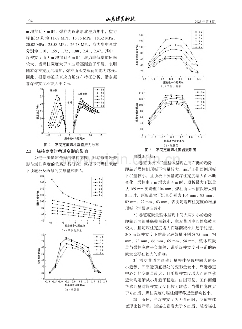 隆博煤矿沿空掘巷合理煤柱宽度及围岩控制技术研究_卢军勤.pdf_第2页