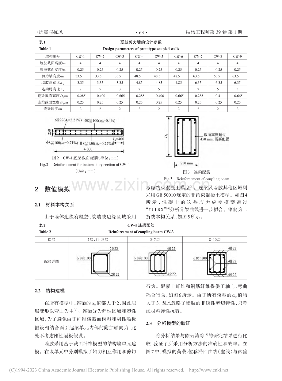 考虑几何参数影响的联肢剪力墙抗震性能研究_邓又民.pdf_第3页