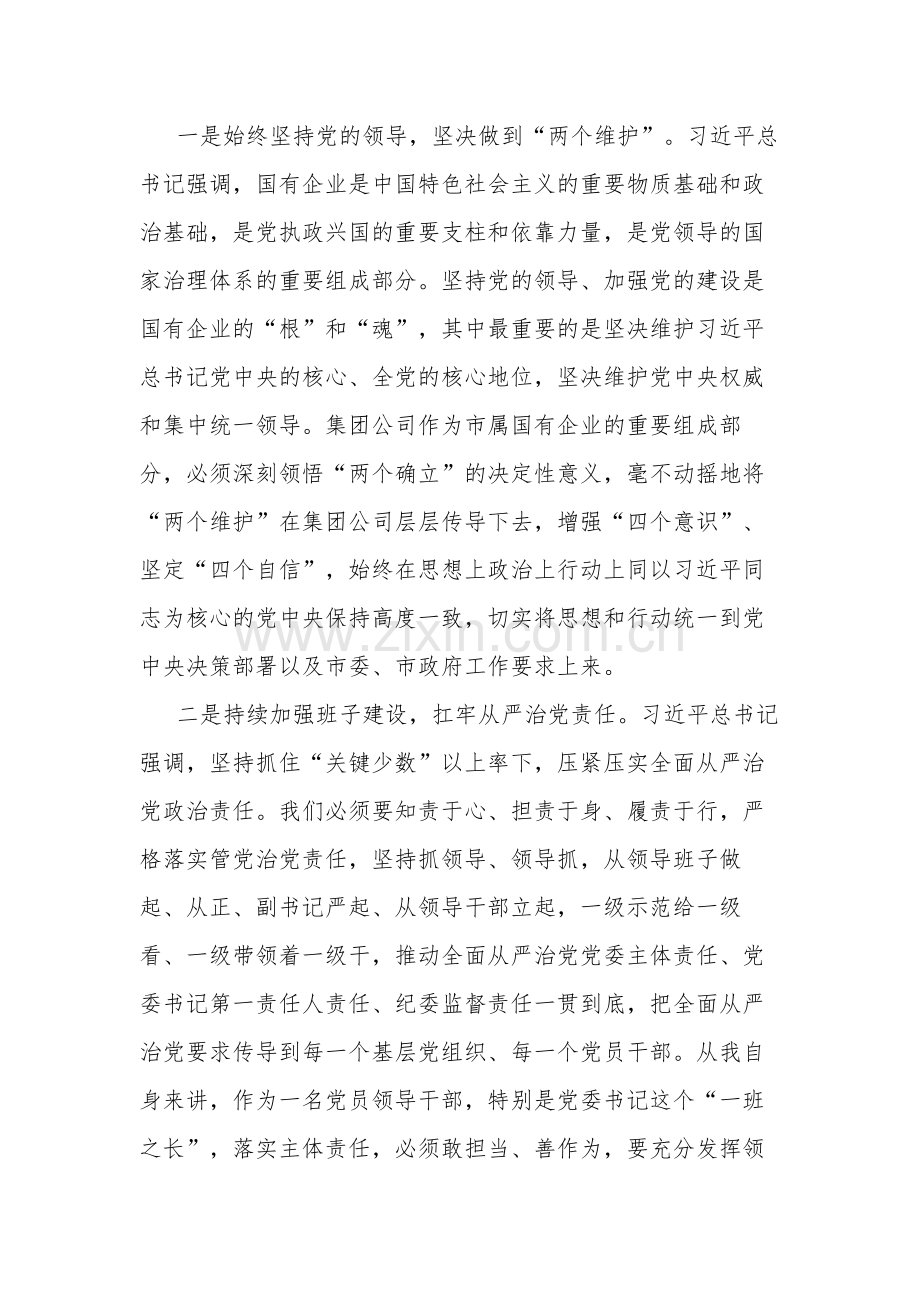 在集团公司读书班暨党委理论学习中心组专题学习时研讨交流发言范文.docx_第2页