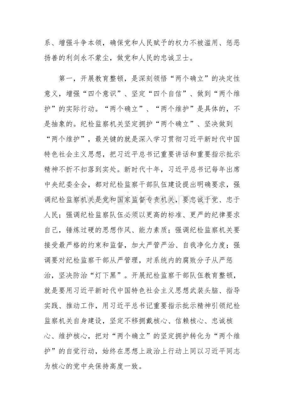 在全县纪检监察干部队伍教育整顿动员会议上的讲话稿研讨发言合集2篇范文.docx_第3页