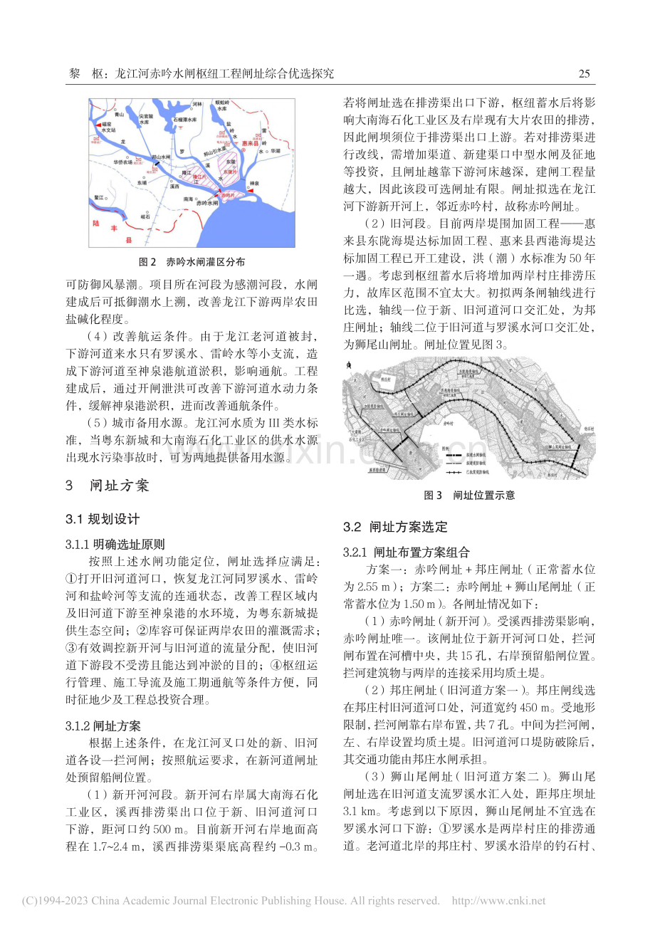 龙江河赤吟水闸枢纽工程闸址综合优选探究_黎枢.pdf_第2页