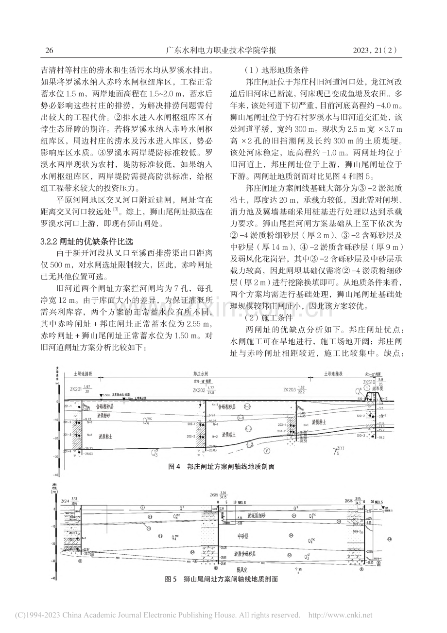 龙江河赤吟水闸枢纽工程闸址综合优选探究_黎枢.pdf_第3页