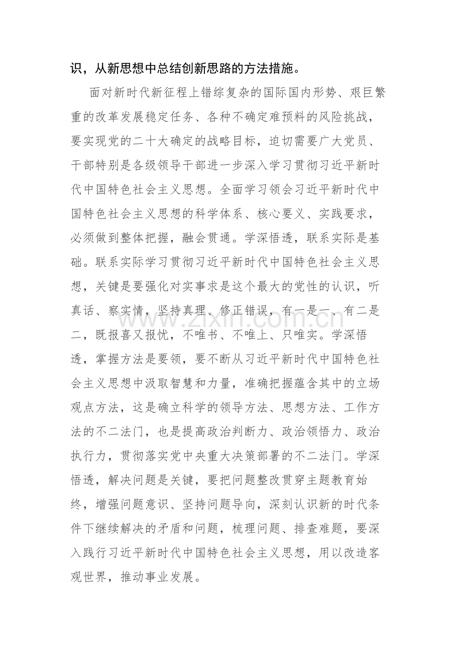 两篇：2023年主题教育专题学习研讨会上的研讨交流发言范文.docx_第3页