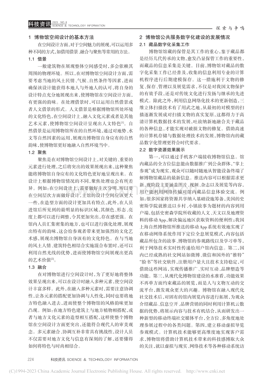 科技博物馆公共空间设计方法_马洪伟.pdf_第2页