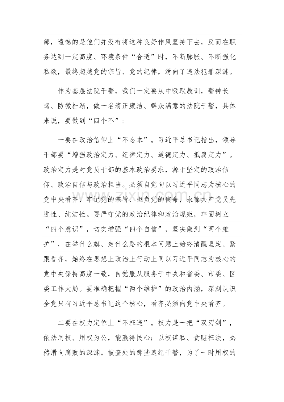 基层法院干警学习《警示教育案例选编》个人感想3篇范文.docx_第2页