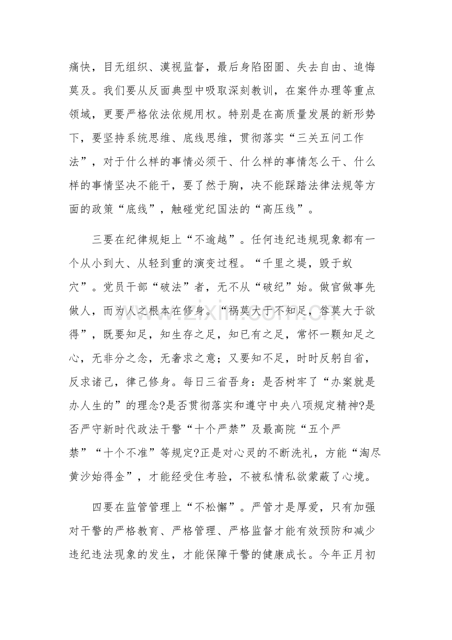 基层法院干警学习《警示教育案例选编》个人感想3篇范文.docx_第3页