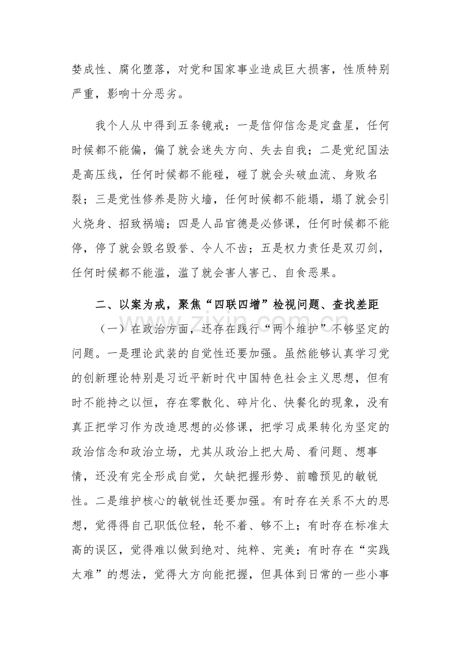 关于深化“三个以案”警示教育专题组织生活会检视剖析材料范文.docx_第2页