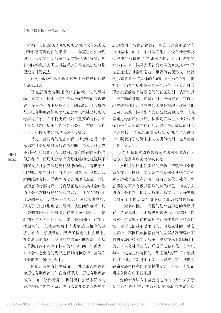 理论·现实·价值：人类文明新形态的三维审思_李若凡.pdf_第2页