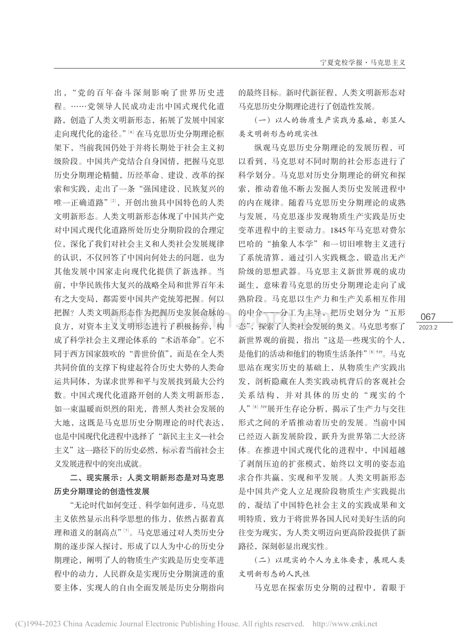 理论·现实·价值：人类文明新形态的三维审思_李若凡.pdf_第3页