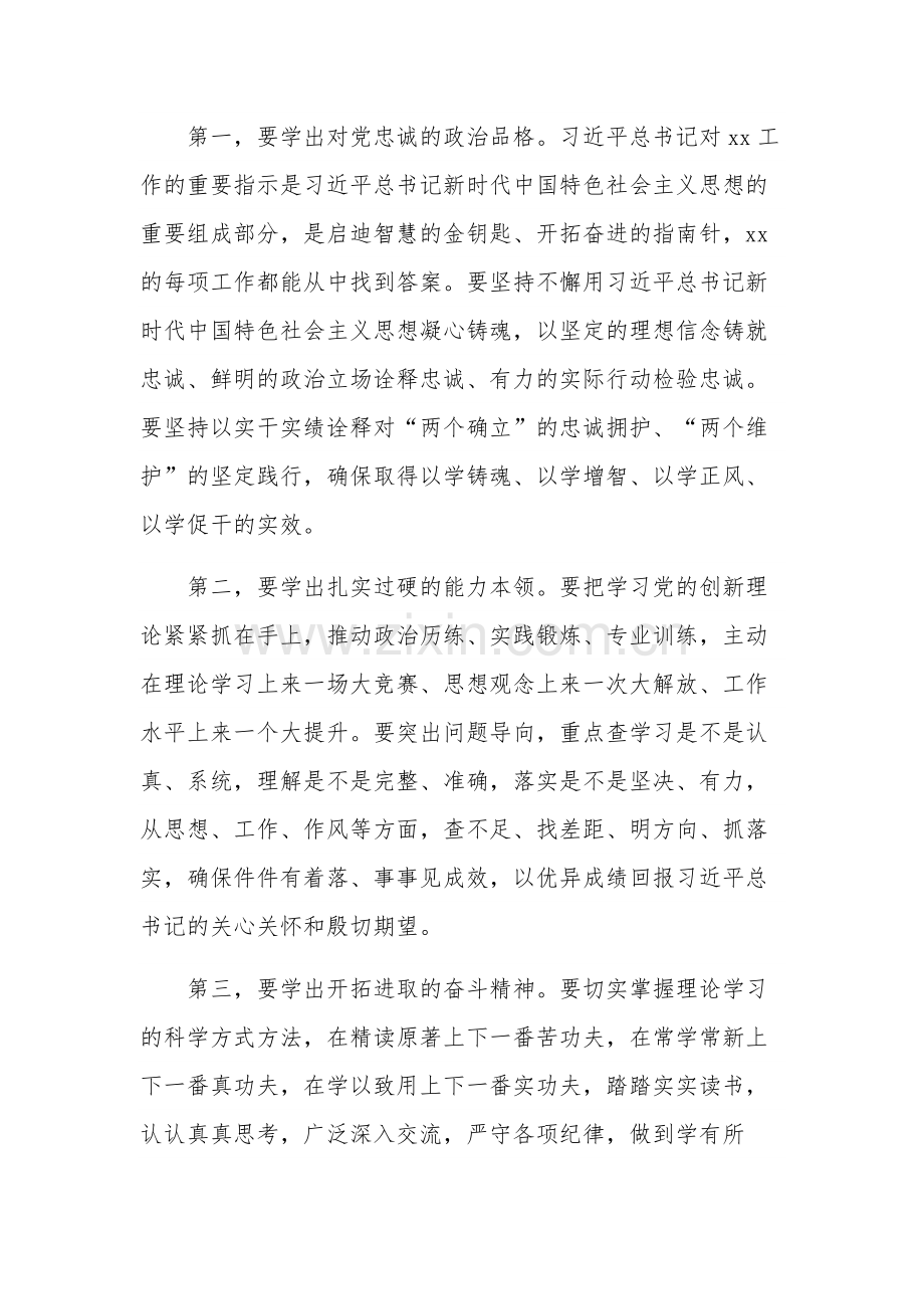 主题教育集中学习党支部研讨会上的发言材料汇篇范文.docx_第2页