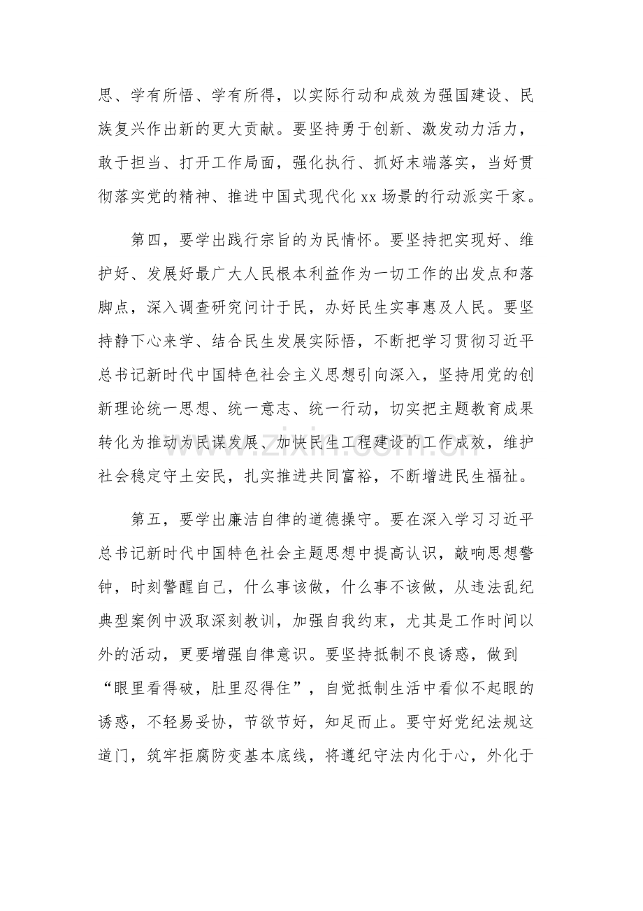 主题教育集中学习党支部研讨会上的发言材料汇篇范文.docx_第3页