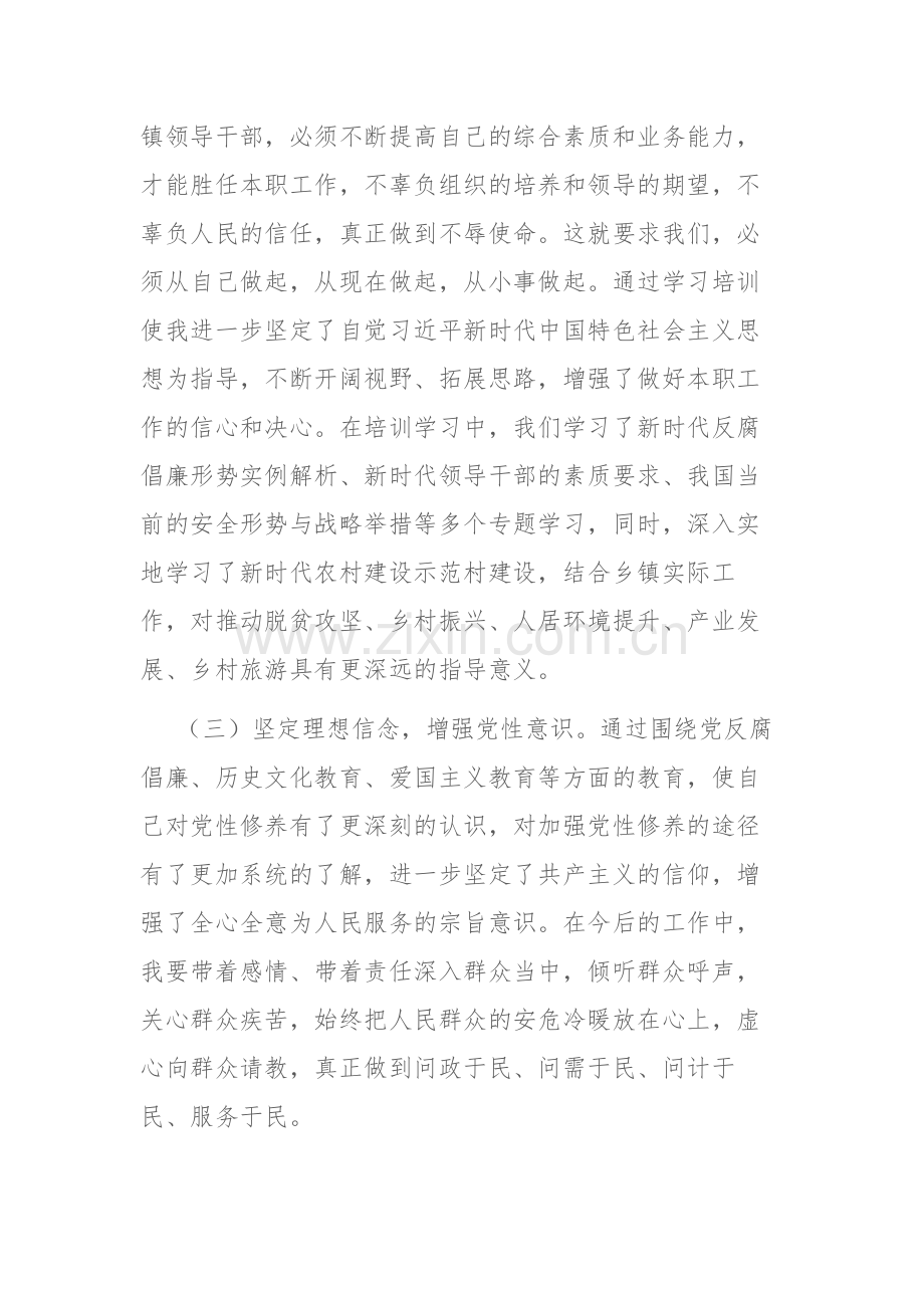 参加年轻干部素质能力提升专题培训有感心得体会范文.docx_第2页