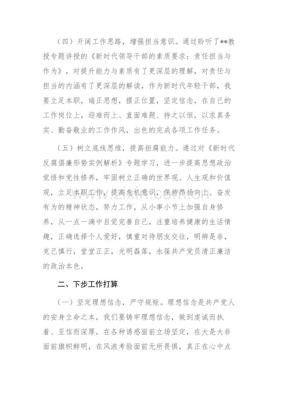 参加年轻干部素质能力提升专题培训有感心得体会范文.docx_第3页