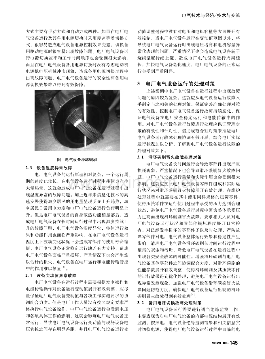 分析电厂电气运行常见的故障及对策_姚美琴.pdf_第2页