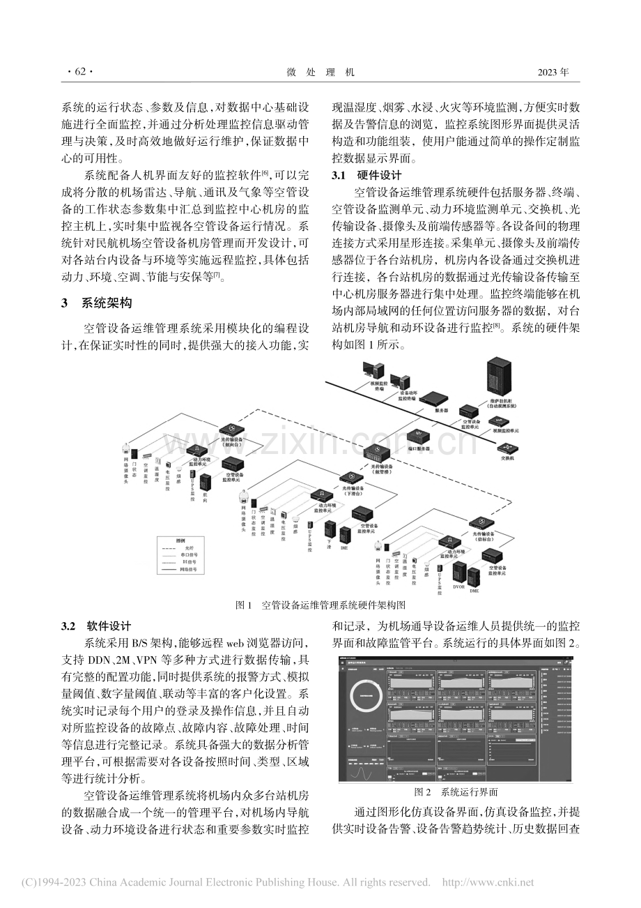 空管设备运维管理系统设计与应用_张跃.pdf_第2页