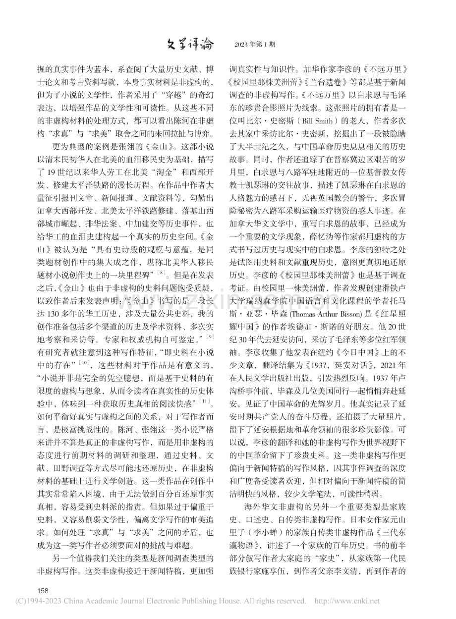 跨域“凝视”：新世纪海外华文非虚构写作的困境与出路_张娟.pdf_第3页