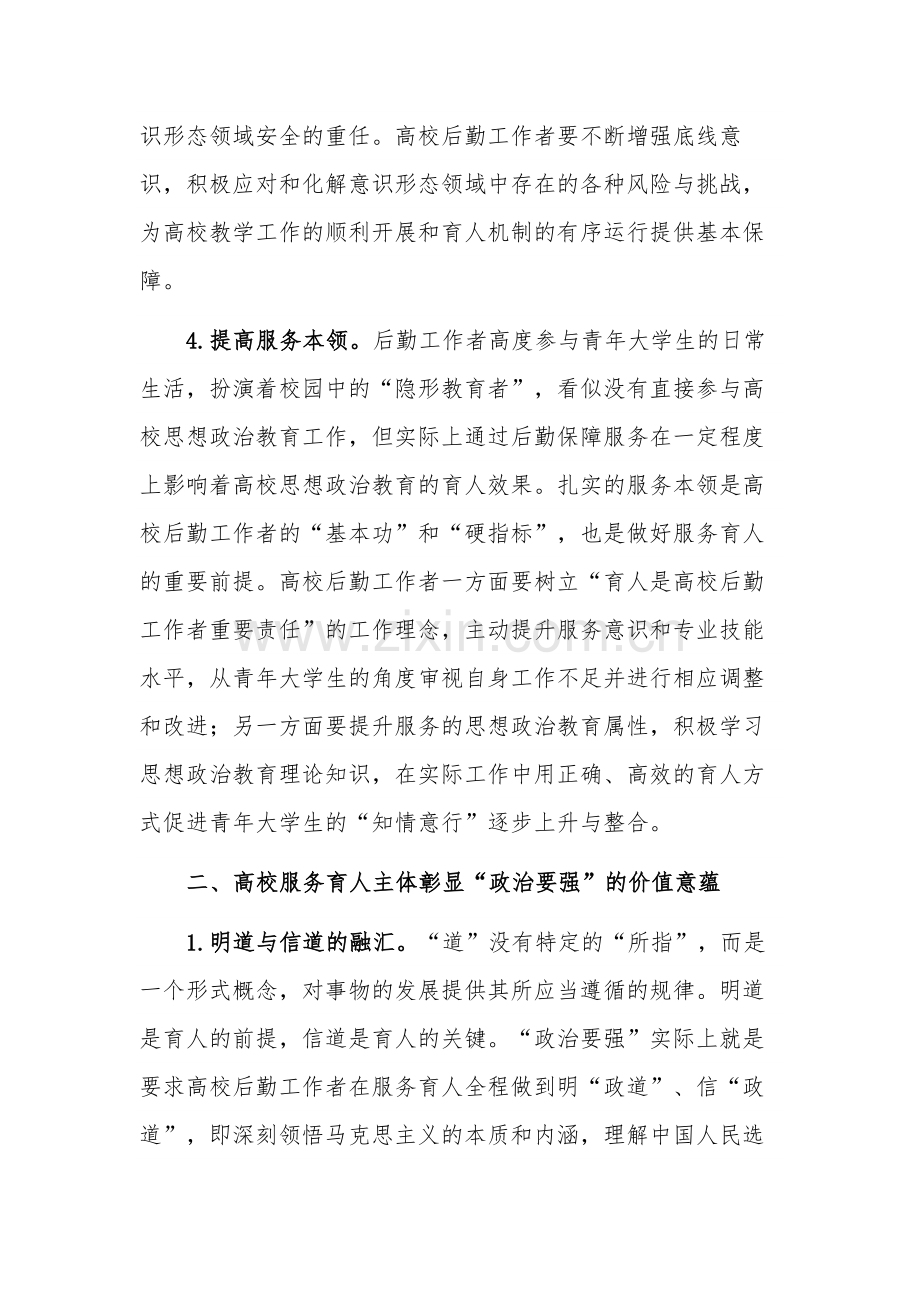 学校2023年主题教育系列学习活动心得体会范文.docx_第3页