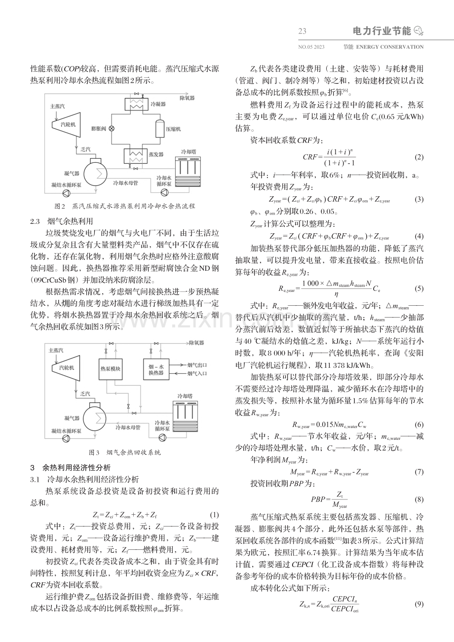 垃圾发电厂余热利用技术及其经济性分析_丁慧芳.pdf_第3页