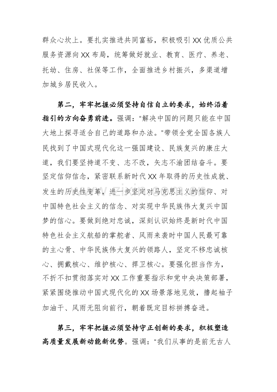 2023主题教育学习“六个必须坚持”专题研讨交流发言材料范文3篇.docx_第2页