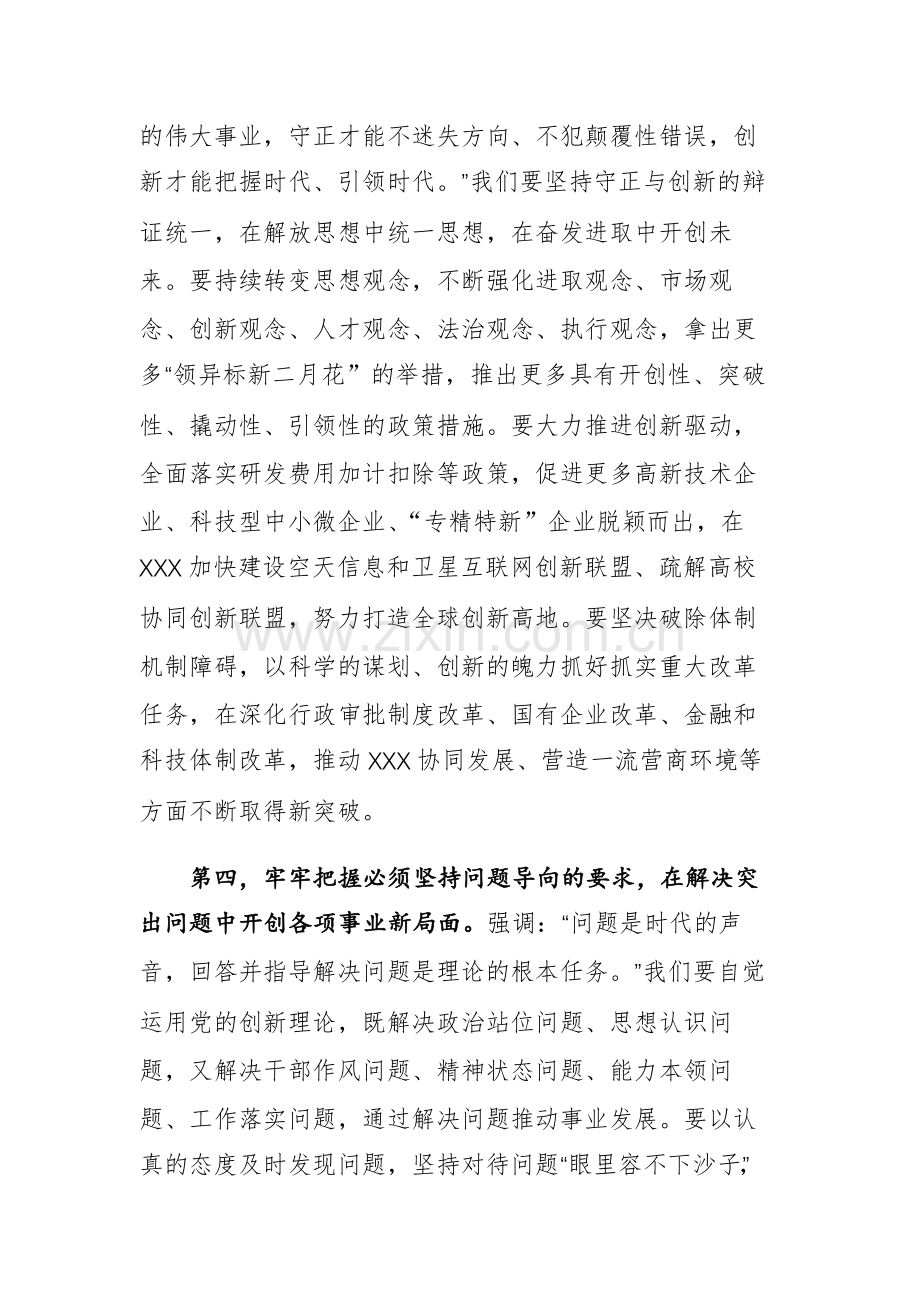 2023主题教育学习“六个必须坚持”专题研讨交流发言材料范文3篇.docx_第3页