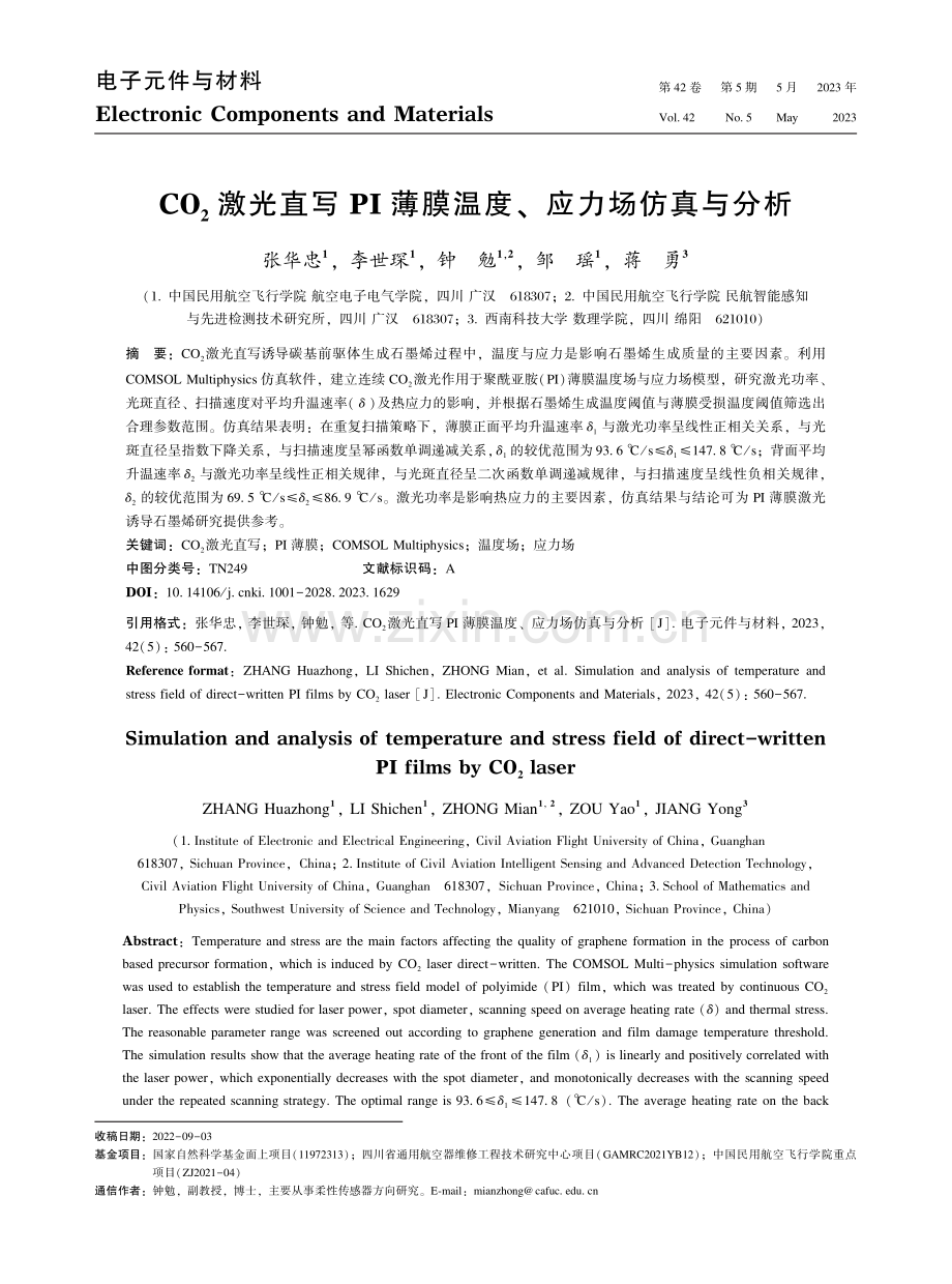 CO_2激光直写PI薄膜温度、应力场仿真与分析_张华忠.pdf_第1页