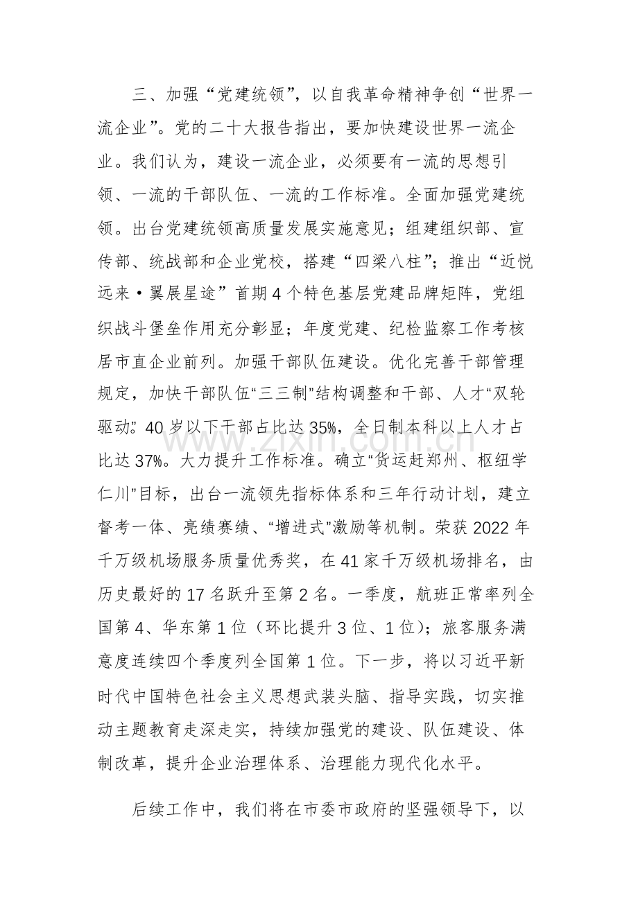 四篇：2023年主题教育读书班专题研讨交流发言参考范文（四十九）.docx_第3页