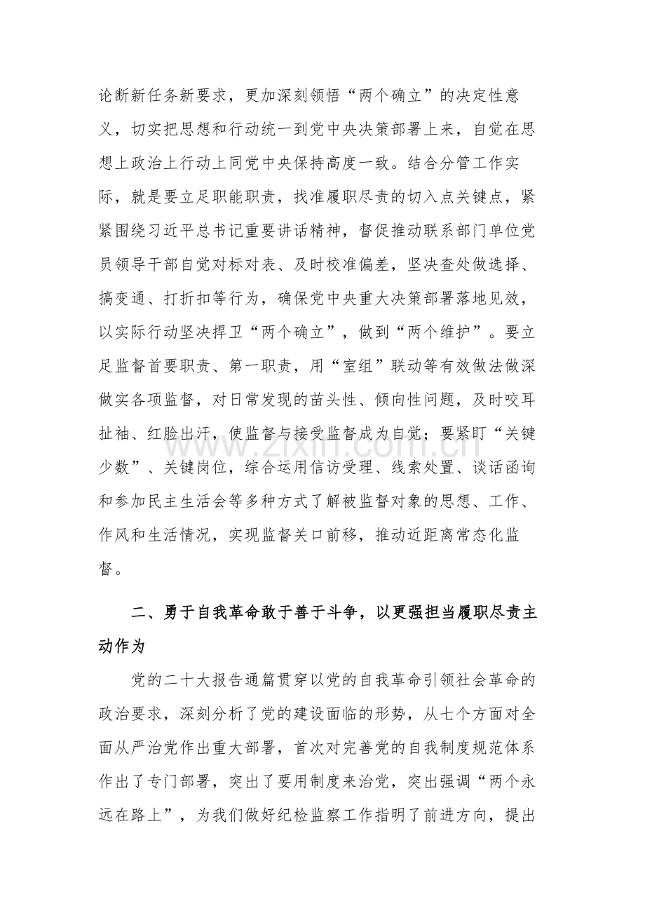 参加纪检监察干部队伍教育整顿发言稿范文.docx_第2页