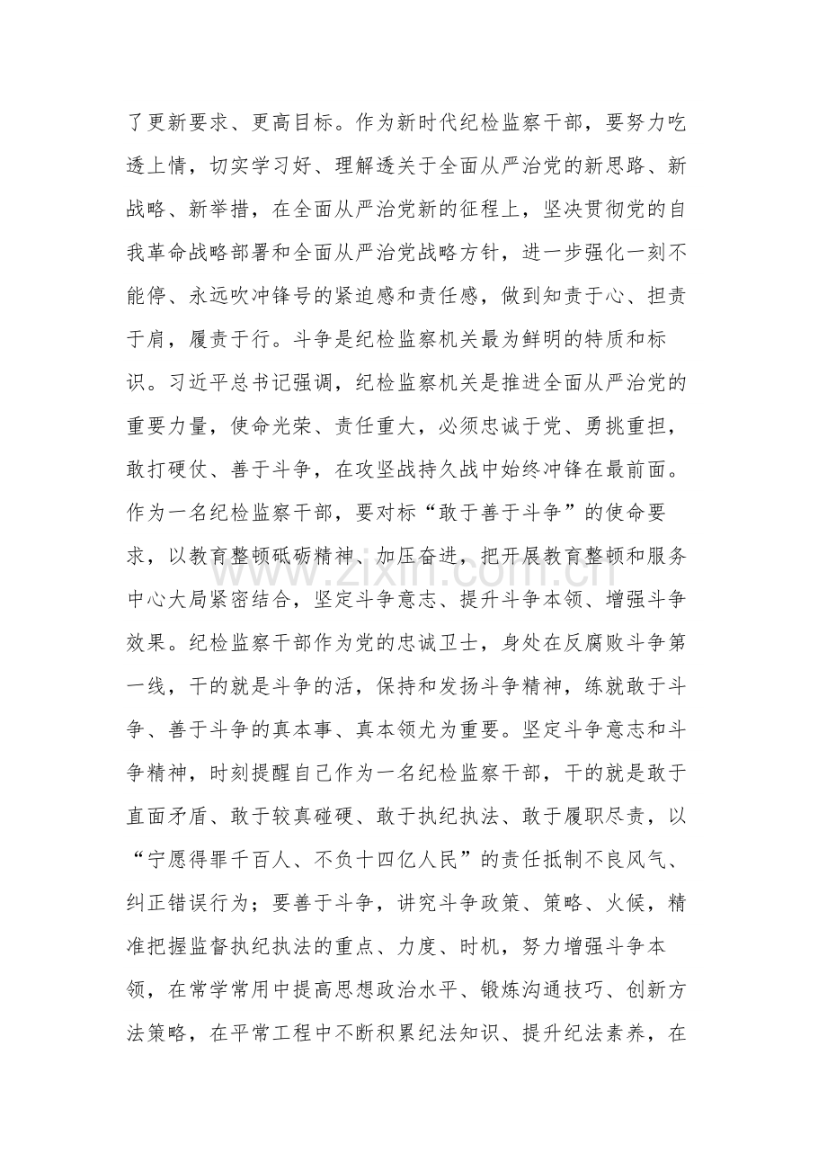 参加纪检监察干部队伍教育整顿发言稿范文.docx_第3页