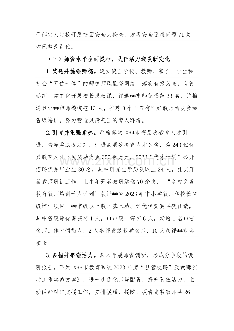 2023年教育局上半年工作总结及下半年工作计划范文.docx_第3页