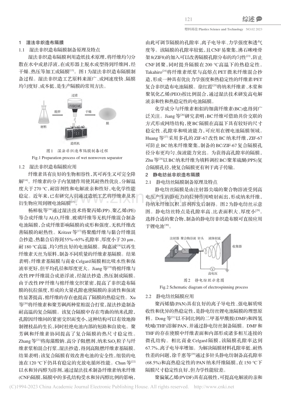 锂电池用非织造布隔膜研究进展_杨文娟.pdf_第2页