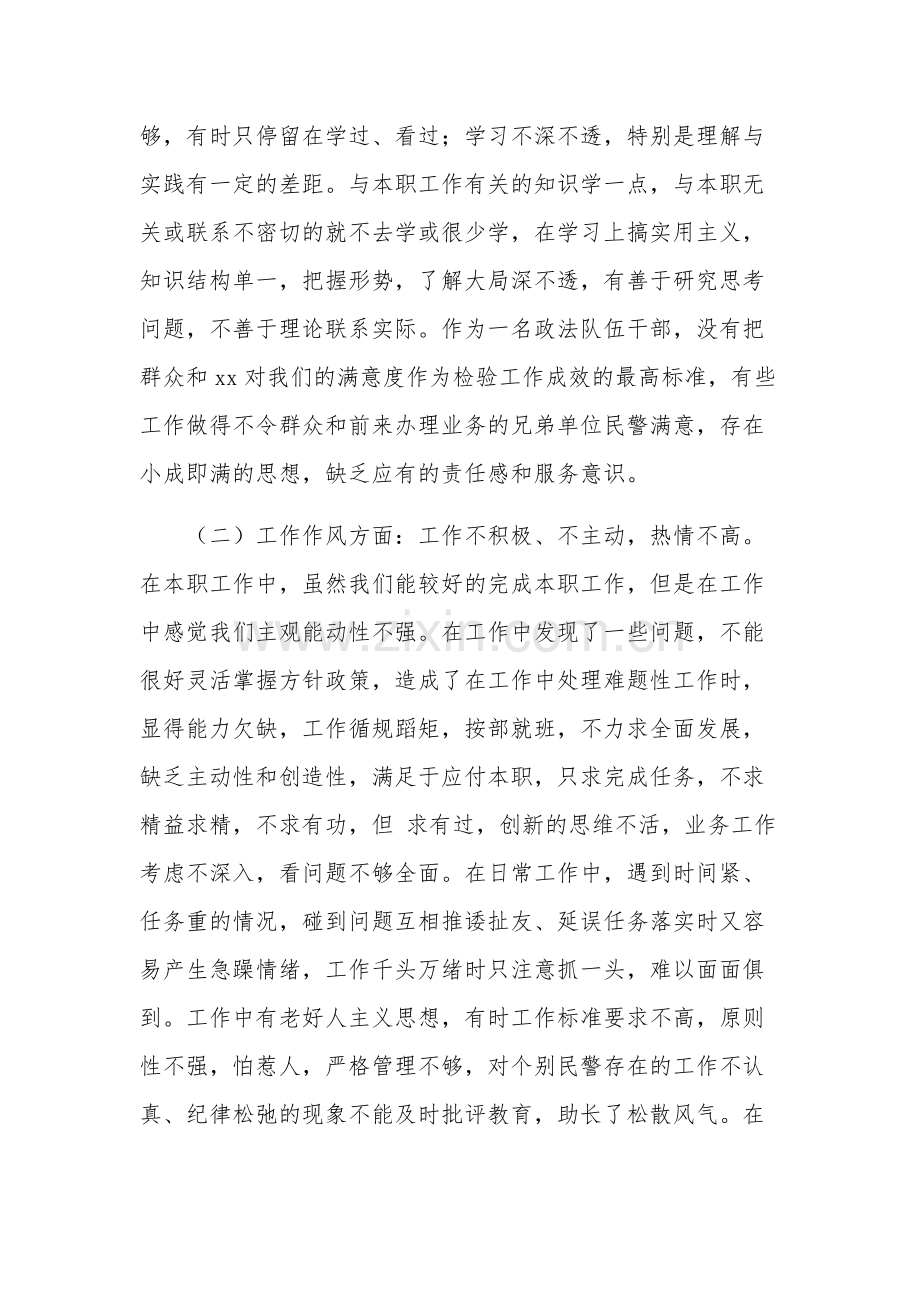 政法队伍教育整顿公安机关干部对照检查材料合集2篇范文.docx_第2页