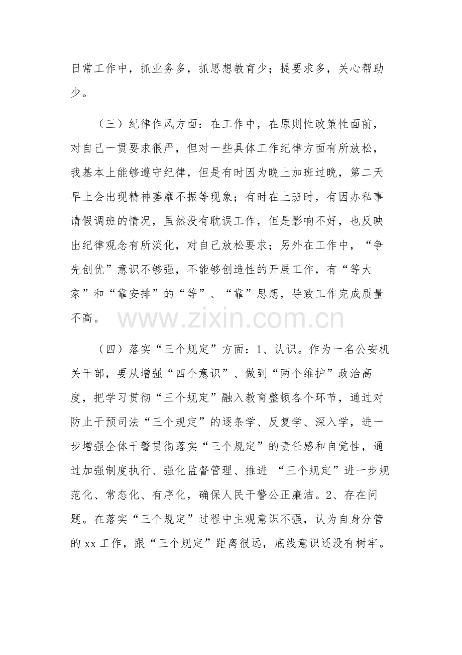 政法队伍教育整顿公安机关干部对照检查材料合集2篇范文.docx_第3页