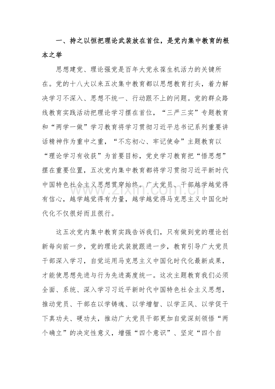 党员干部党内集中教育个人心得感想范文.docx_第2页