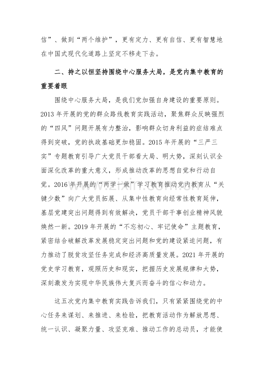 党员干部党内集中教育个人心得感想范文.docx_第3页