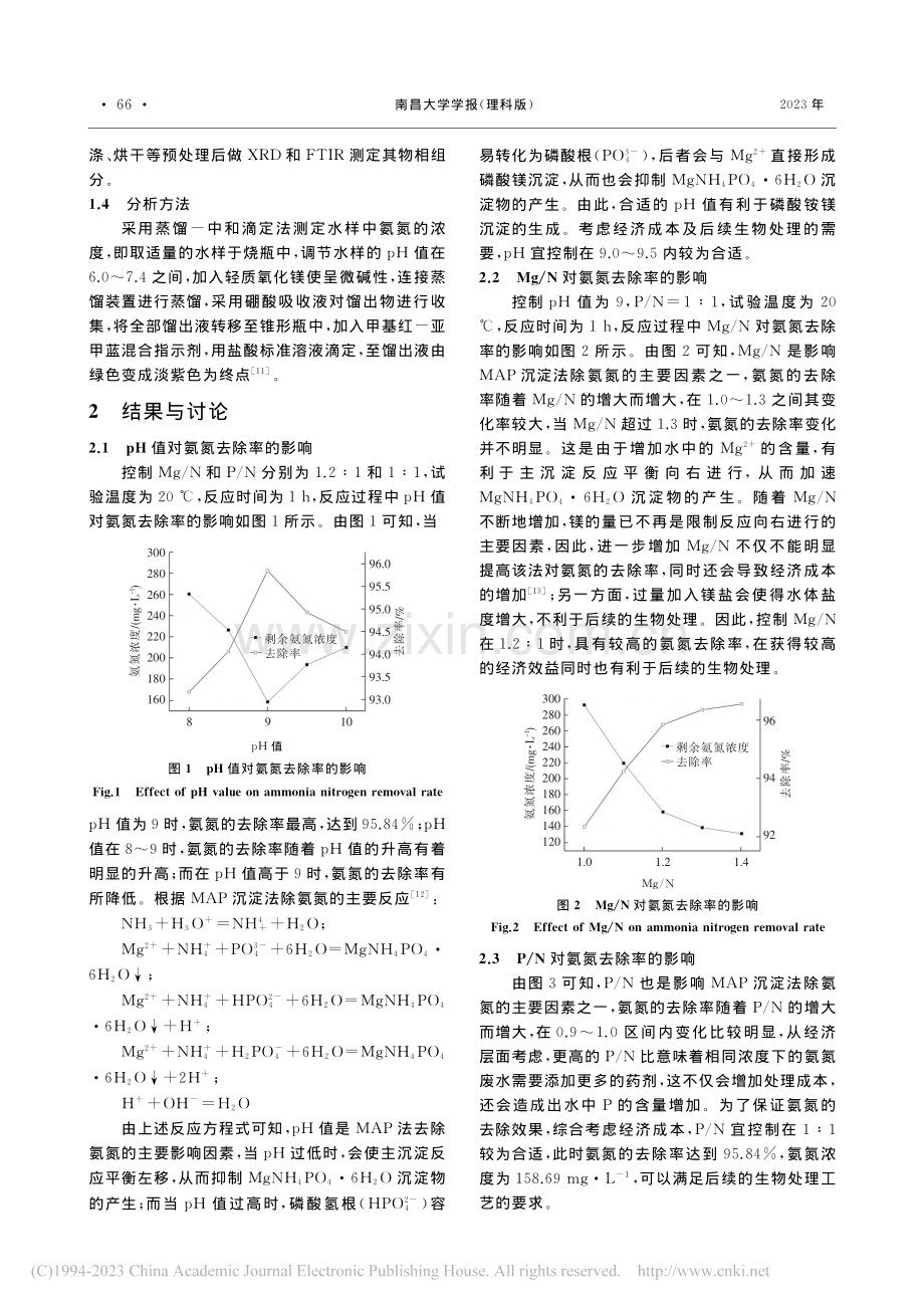 磷酸铵镁沉淀法处理含高浓度氨氮制药废水的试验_郭涛.pdf_第3页