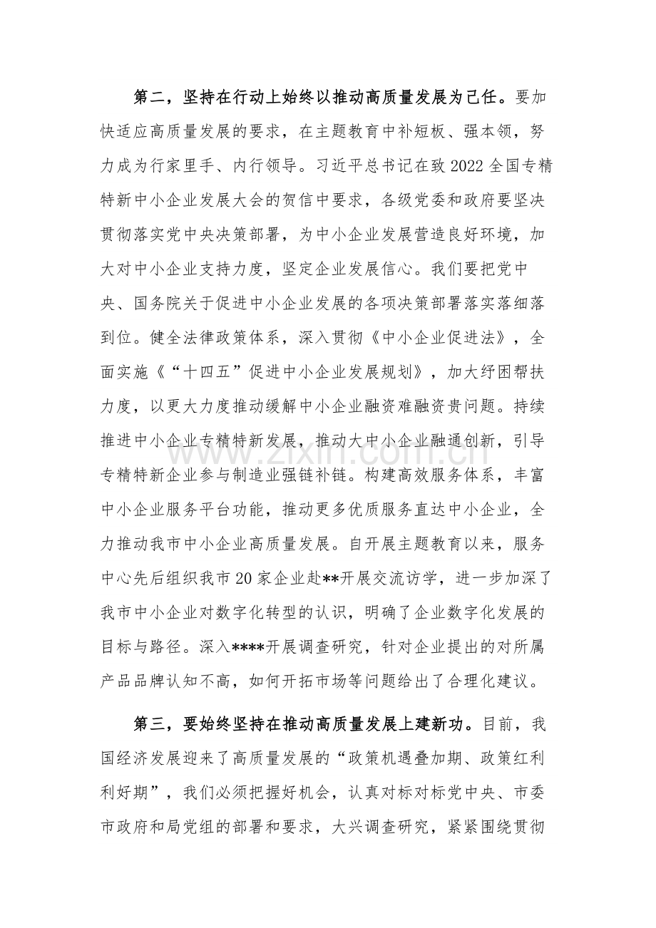 2023在专题学习会上的研讨交流发言稿2篇范文.docx_第3页